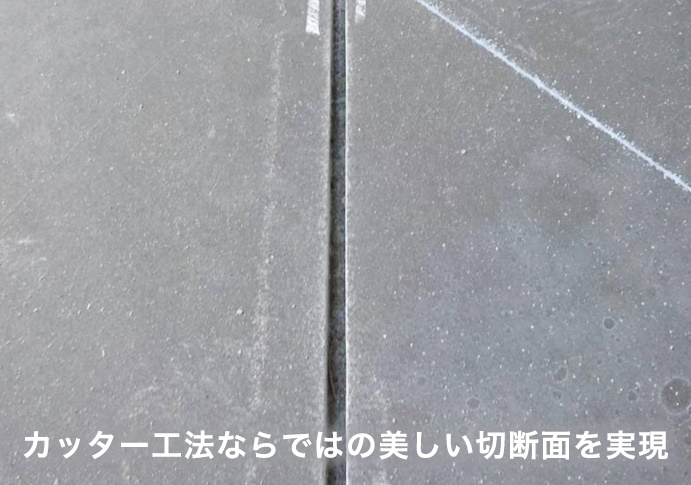 コンクリートカッター工事ならフロアエージェントまで