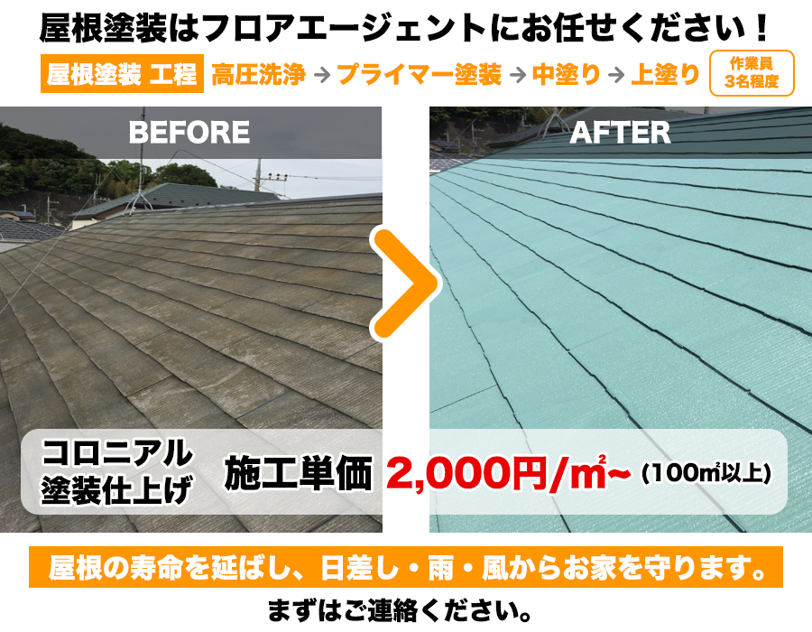 一般住宅 戸建・アパ-ト【屋根塗装および鉄部補修・塗替え工事】