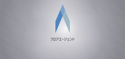 フロアエージェントとは