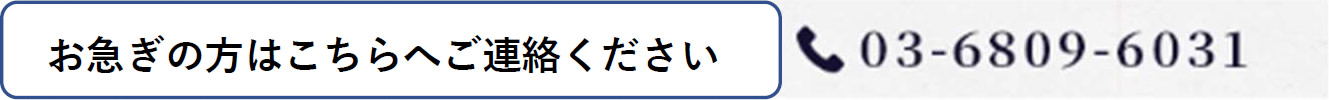 ご質問・お問い合わせはお気軽に