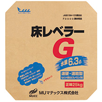 床レベラーG