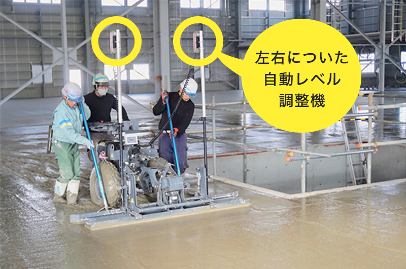 左右についた自動レベル調整機によって高いレベル精度を保ちながらの施工が可能です