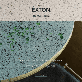 エクストン(EXTON)Webパンフレット