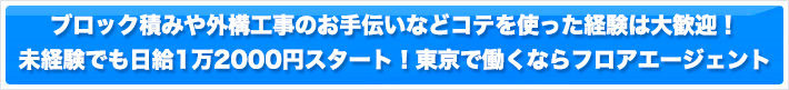 左官未経験者・経験1年未満募集