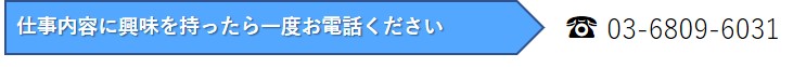 ご連絡はフロアエージェントまで