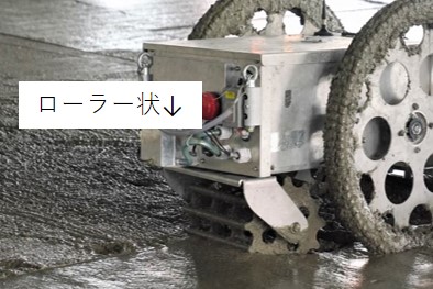 骨材を分離させないよう配慮したローラー状の後輪