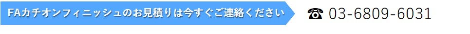 ご質問・お問い合わせはお気軽に