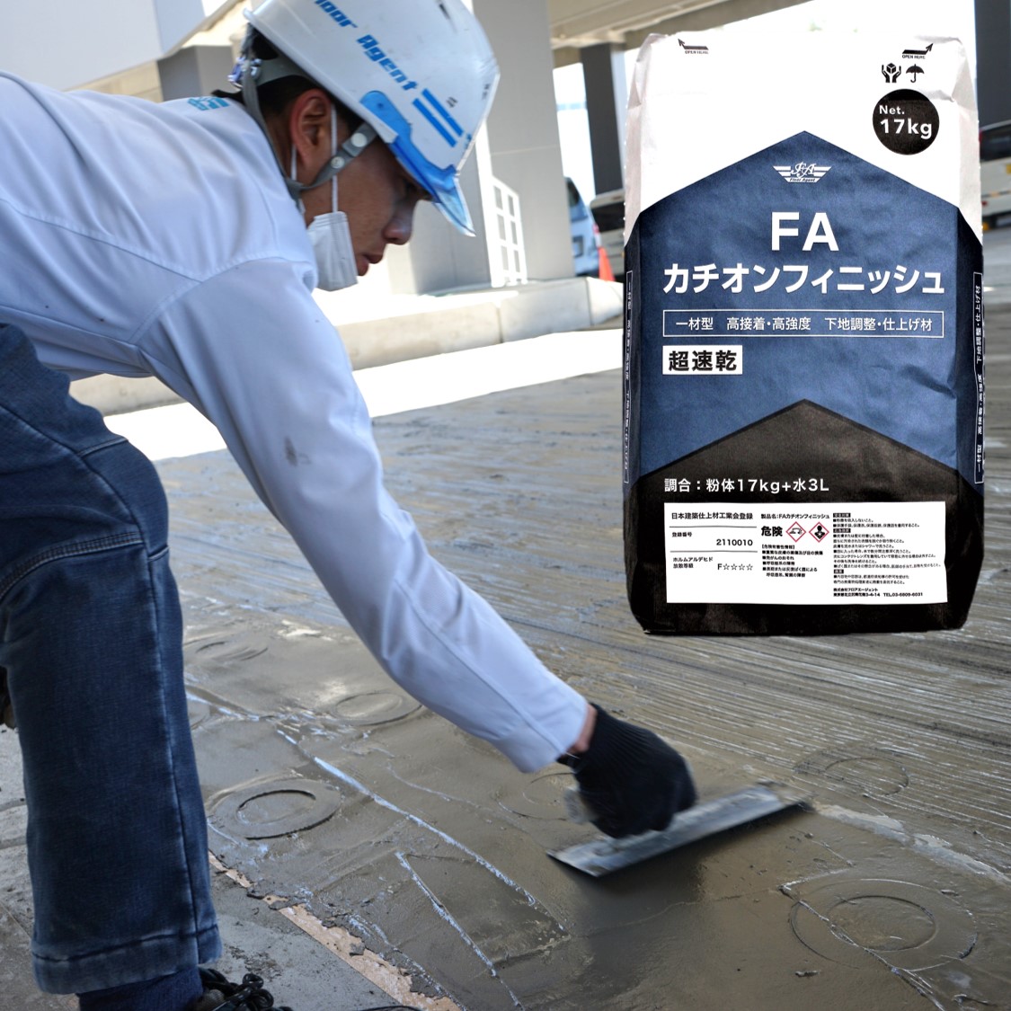FAカチオンフィニッシュ雨打たれも怖くない！高強度補修材が登場