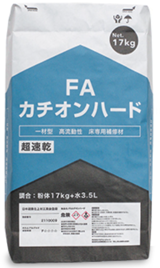 FAカチオンハード